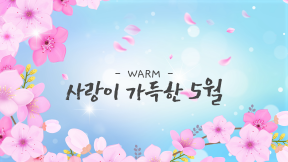 가족의 달 6번째