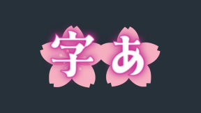 テキストデザインテンプレート